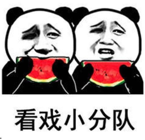 吃瓜还是吃瓜呢表情包,揭秘“吃瓜还是吃瓜呢”表情包背后的故事